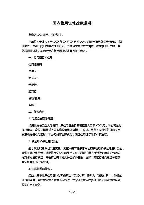 国内信用证修改承诺书