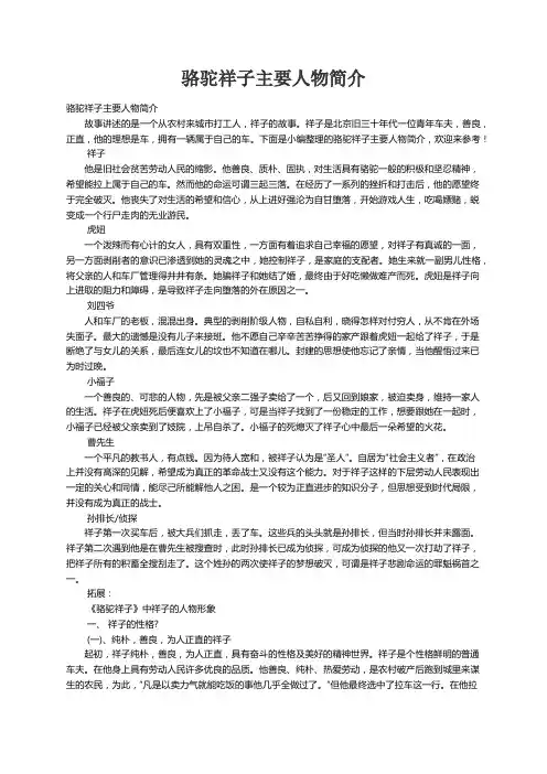 骆驼祥子主要人物简介