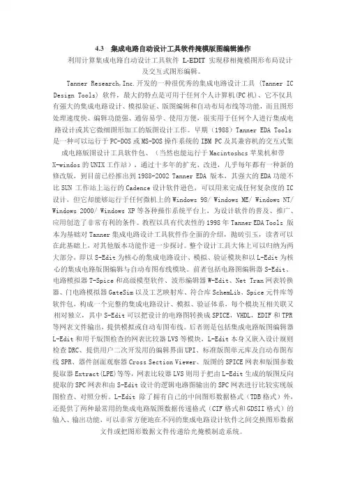 L-EDIT 使用技巧