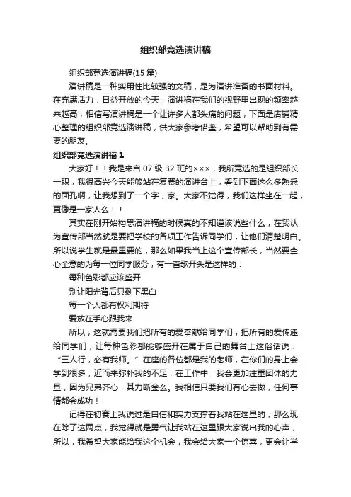 组织部竞选演讲稿