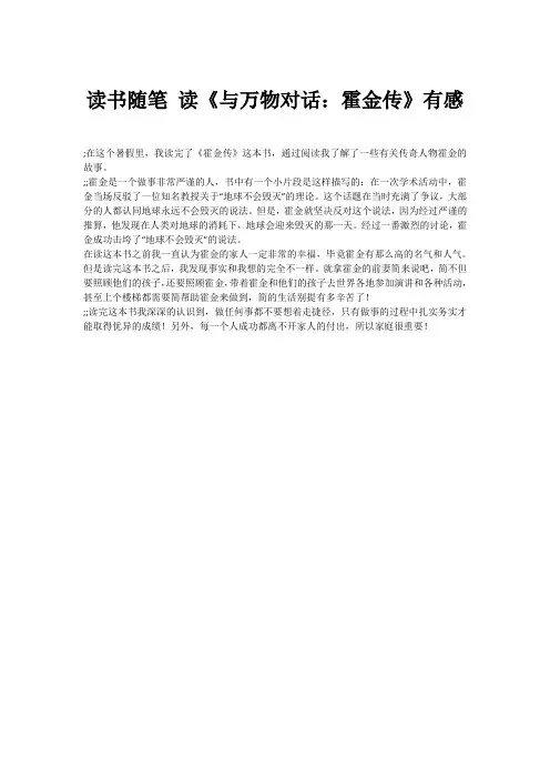 读书随笔 读《与万物对话：霍金传》有感