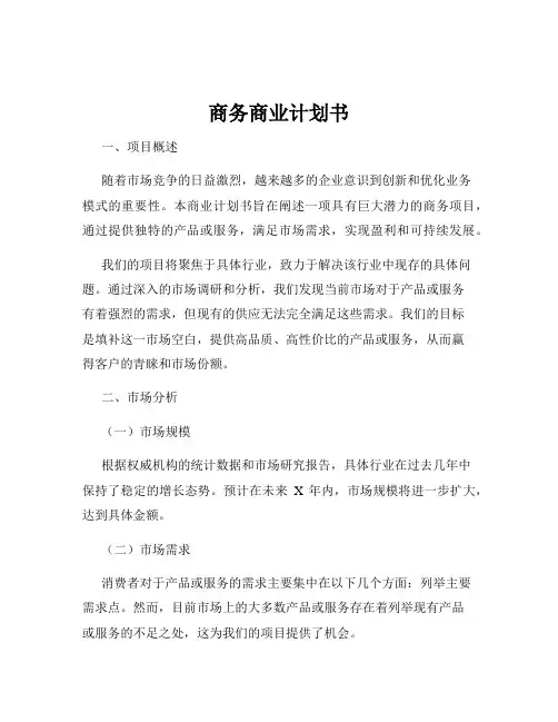 商务商业计划书