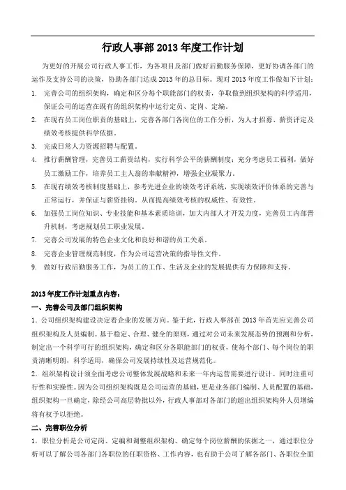 行政人事部年度工作计划