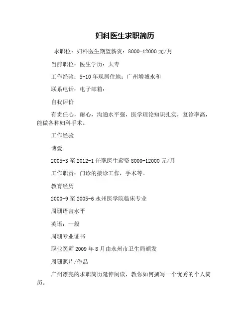 妇科医生求职简历