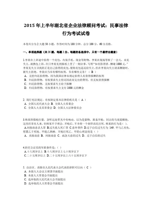 2015年上半年湖北省企业法律顾问考试：民事法律行为考试试卷