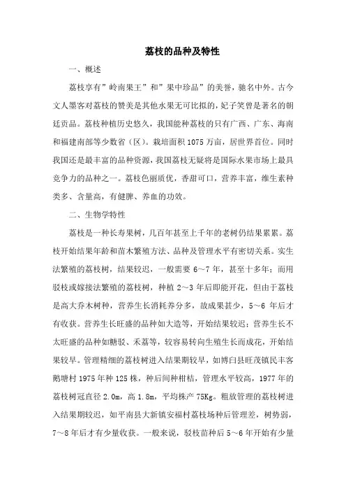 荔枝的品种及特性