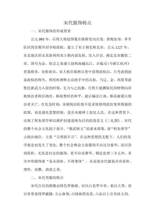 宋代服饰特点