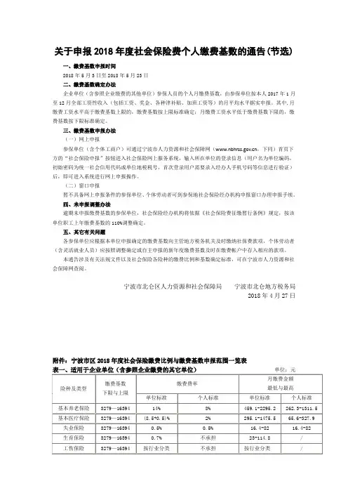关于申报2018年度社会保险费个人缴费基数的通告(节选)