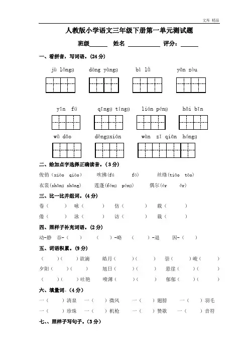 人教版小学三年级语文下册第1单元测试卷