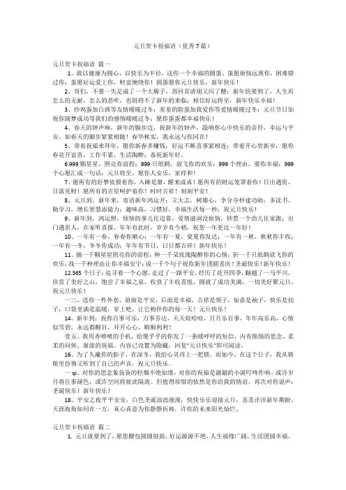 元旦贺卡祝福语(优秀7篇)