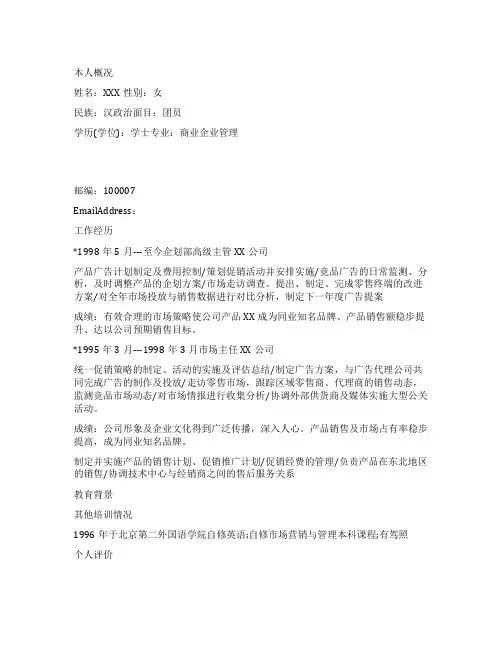商企管理学生简历范文
