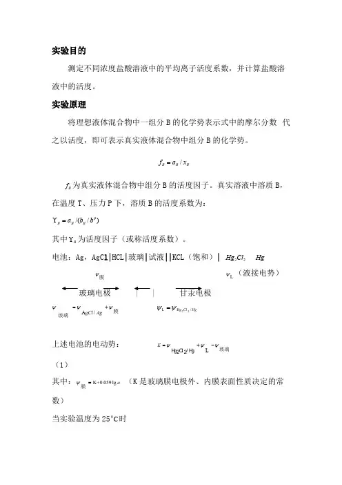 电解质溶液活度系数的测定