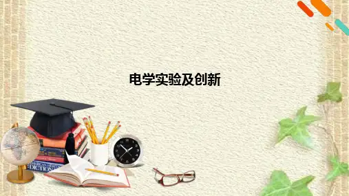 2022-2023年高考物理一轮复习 电学实验及创新课件(重点难点易错点核心热点经典考点)