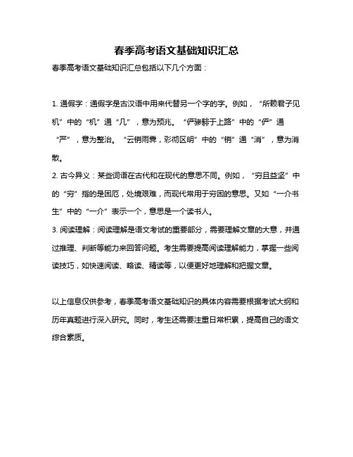 春季高考语文基础知识汇总