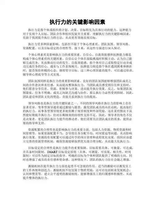 执行力的关键影响因素