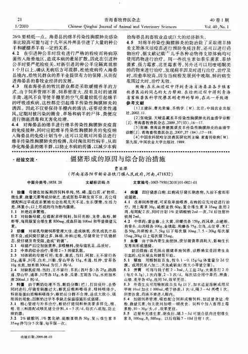 僵猪形成的原因与综合防治措施