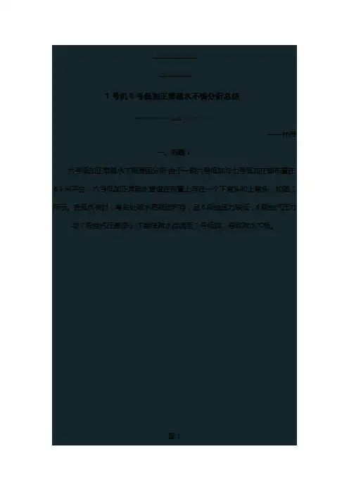 低加疏水不畅