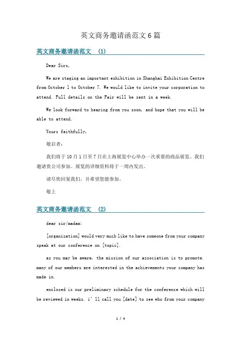 英文商务邀请函范文6篇