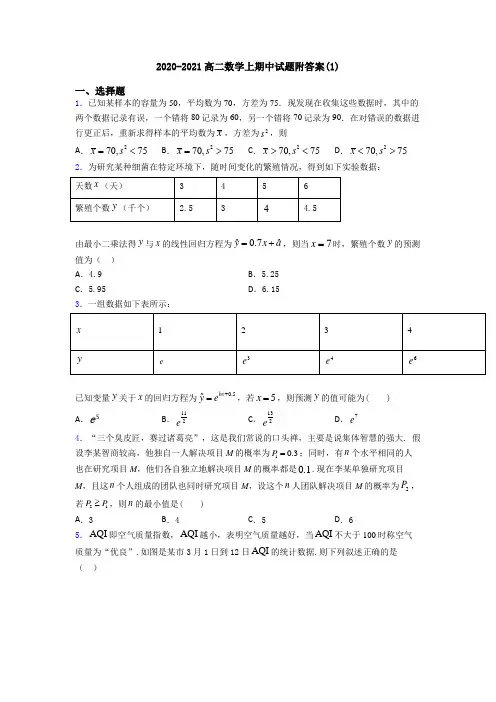2020-2021高二数学上期中试题附答案(1)