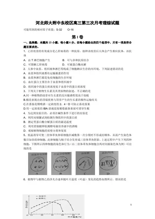 河北省师大附中东校区2016届高三上学期第三次月考理综试卷