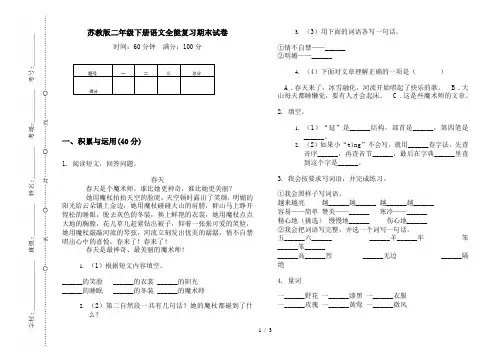 苏教版二年级下册语文全能复习期末试卷
