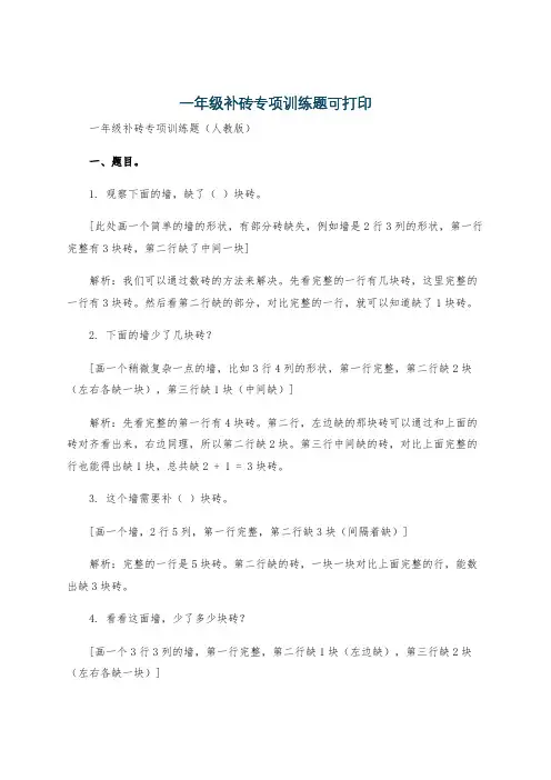一年级补砖专项训练题可打印