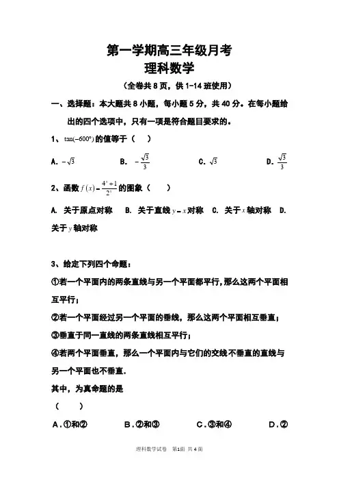 2017-2018届广东佛山市石门中学高三第二次检测理科数学试卷及答案