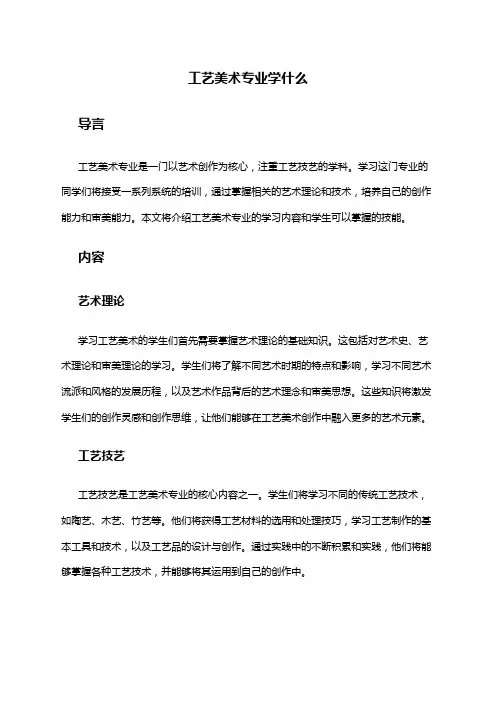 工艺美术专业学什么