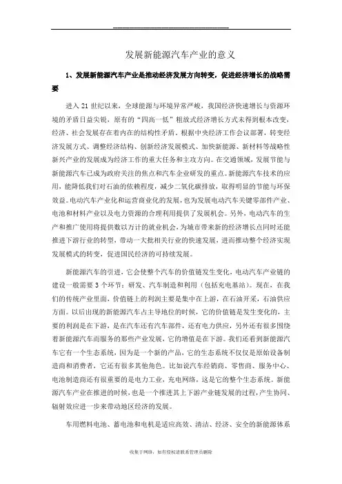 最新发展新能源汽车产业的意义