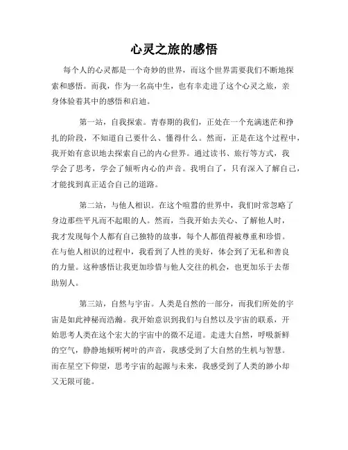 心灵之旅的感悟