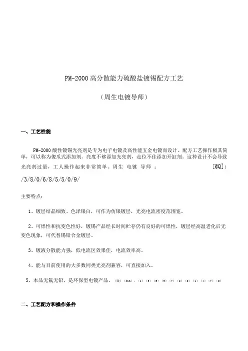 高深镀力硫酸镀锡光剂配方工艺