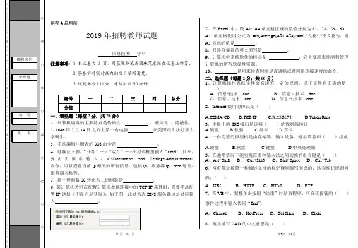 2019年信息技术教师招聘试题