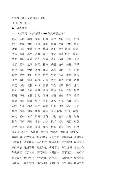 四年级下册语文复习-加油站-人教新课标