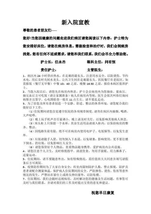 眼科入院宣教