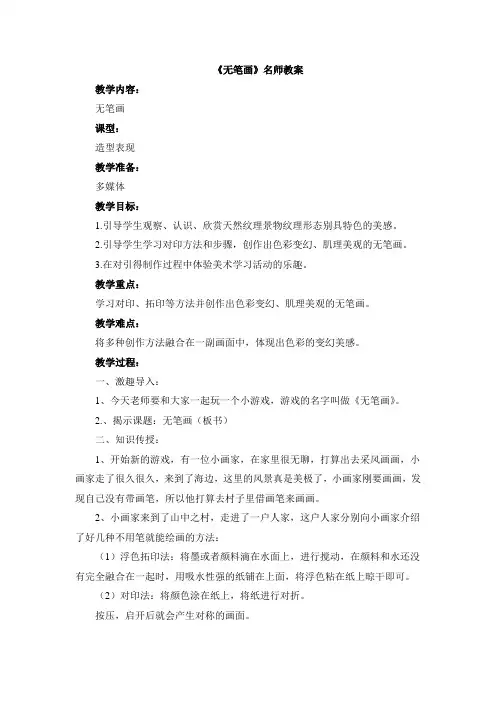 《无笔画》(教案)-美术五年级上册人教版