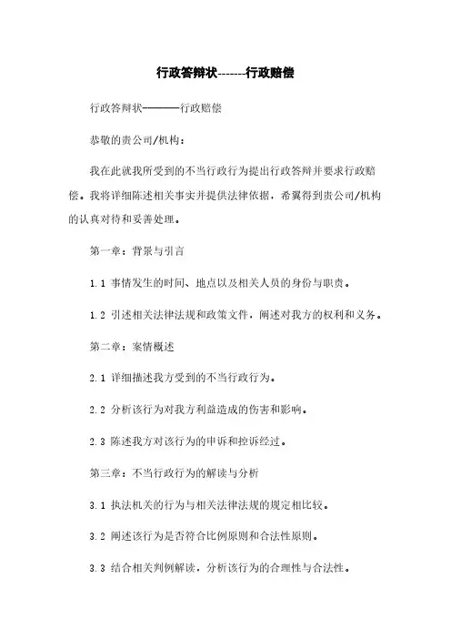 行政答辩状-------行政赔偿