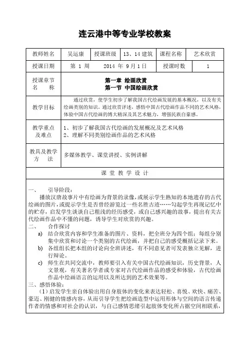艺术欣赏课教案