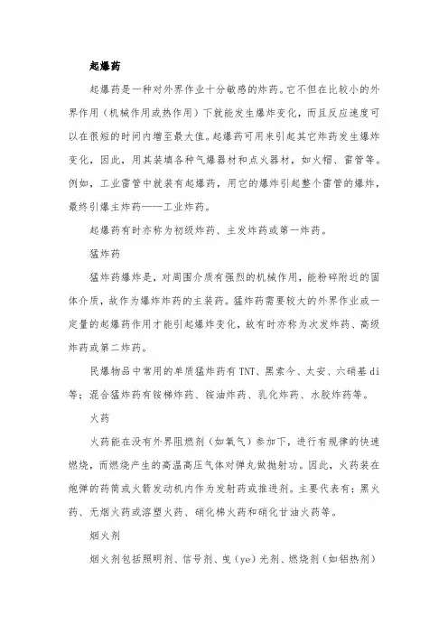 《民用爆炸物品安全技术基础》