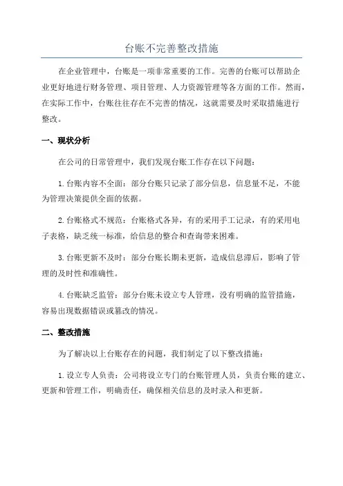 台账不完善整改措施