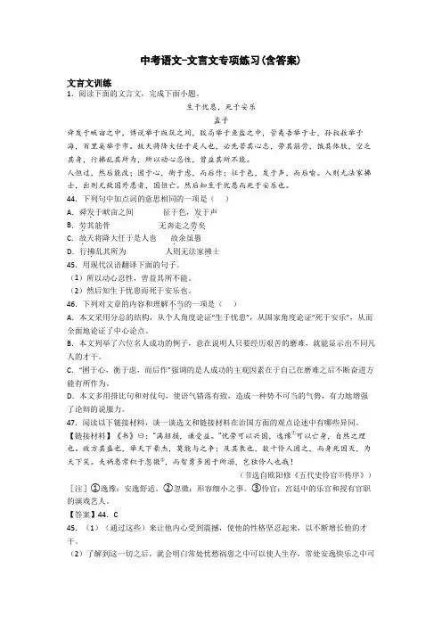 中考语文-文言文阅读专项练习(含答案)