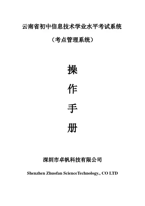 云南初中正式版考点操作手册