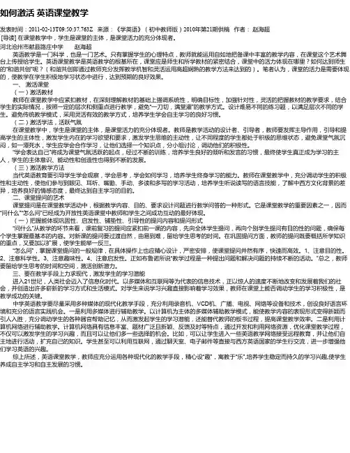 如何激活 英语课堂教学