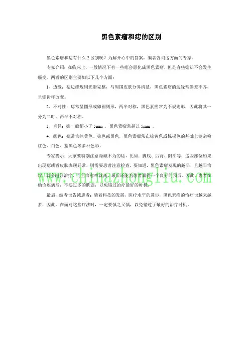 黑色素瘤和痣的区别