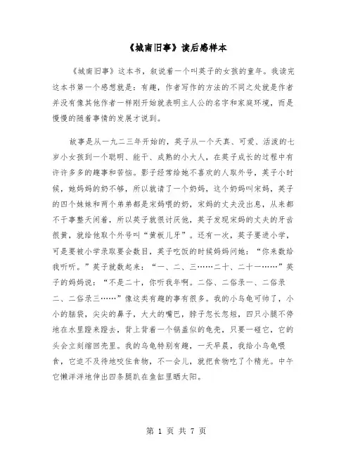 《城南旧事》读后感样本（五篇）