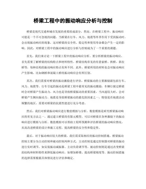桥梁工程中的振动响应分析与控制