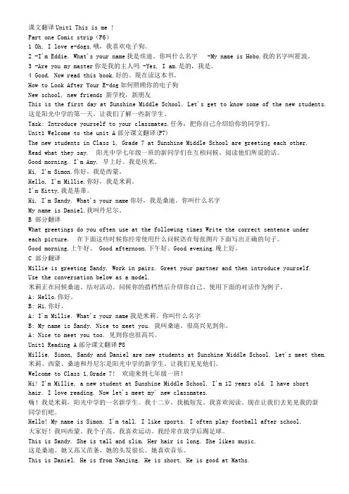 译林版七年级上册第一单元课文翻译