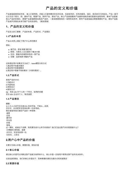产品的定义和价值