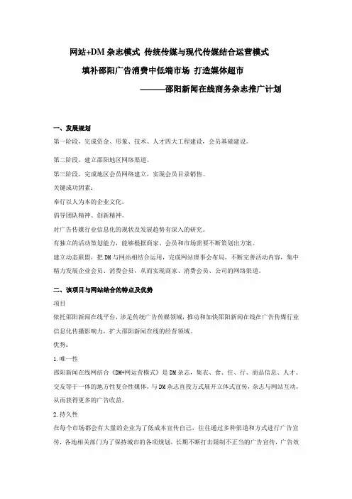 DM杂志+网运营模式