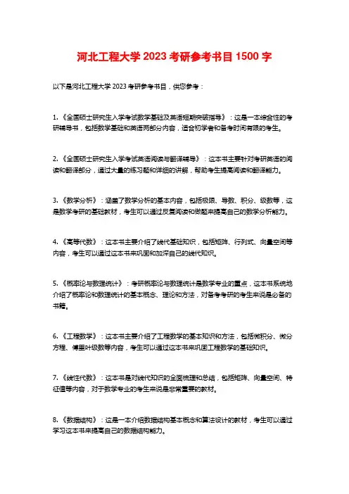 河北工程大学2023考研参考书目