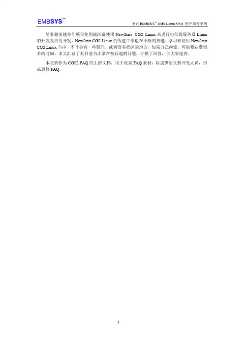 linux常用的FAQ(GDLC support)-------基础操作中的FAQ。